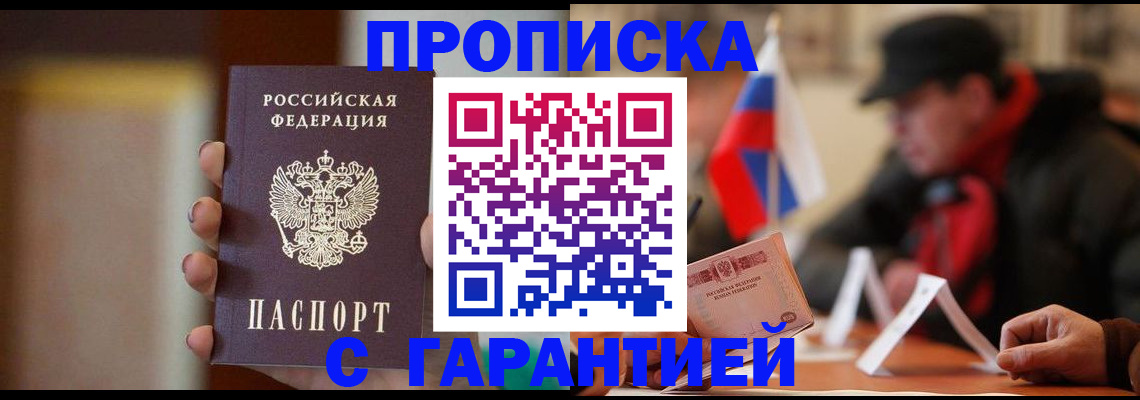 временная регистрация в квартире в Саках