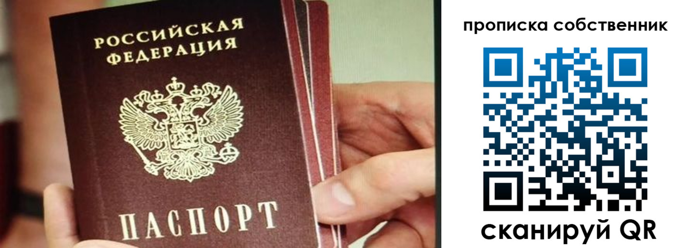 временная регистрация в квартире в Саках