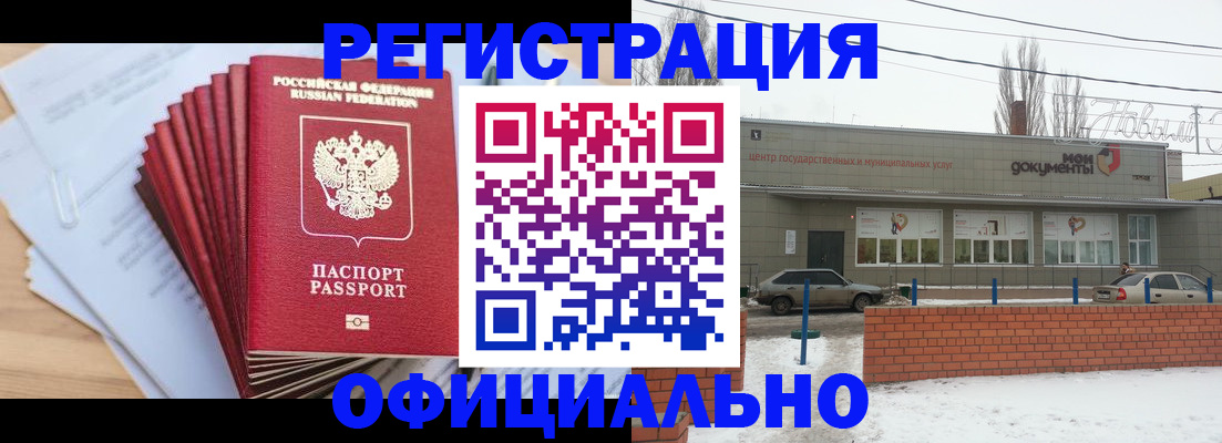временная регистрация для школы в Саках
