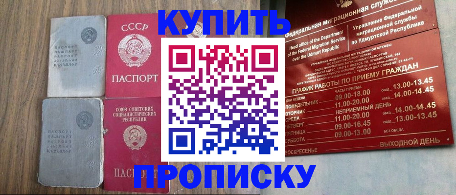 временная регистрация для всех в Саках