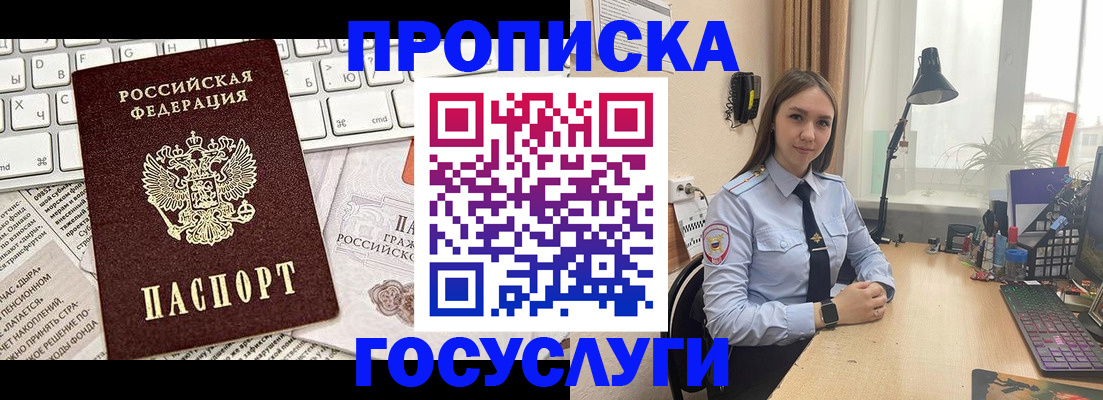 прописка в квартире в Саках