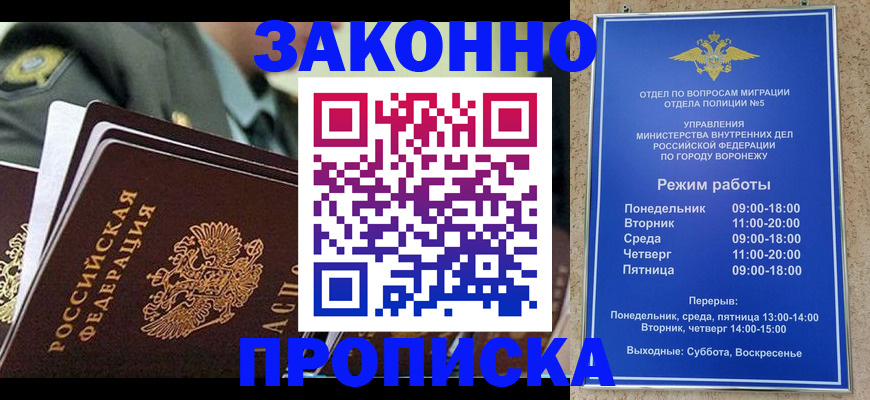 купить прописку в Саках