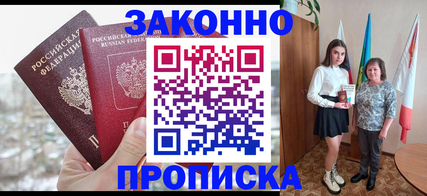 прописка регистрация в Саках