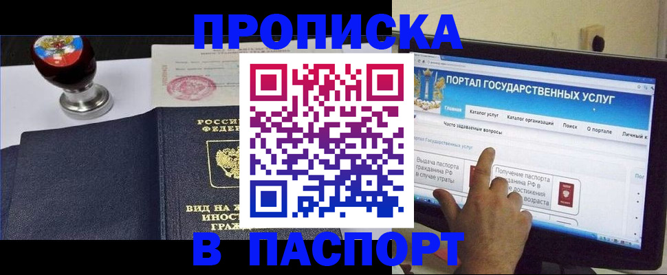 прописка 2025 в Саках